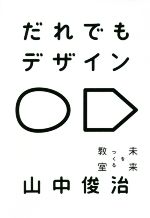 だれでもデザイン 未来をつくる教室