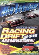 RACING DRIFT選手権 IN 日光(ホットバージョンDVD Vol.104)