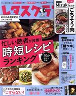 レタスクラブ -(月刊誌)(12 2021 DECEMBER vol.924)