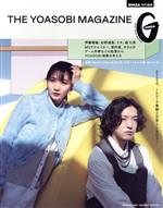 THE YOASOBI MAGAZINE GINZA特別編集-(MAGAZINE HOUSE MOOK)
