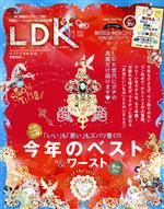 LDK -(月刊誌)(1月号 2022)