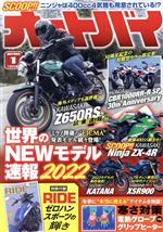 オートバイ -(月刊誌)(2022年1月号)