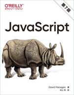 JavaScript 第7版