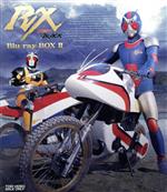 仮面ライダーBLACK RX Blu-ray BOX 2(Blu-ray Disc)