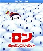 ロン 僕のポンコツ・ボット ブルーレイ+DVDセット(Blu-ray Disc)