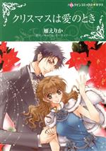 キャロル モーティマーの検索結果 ブックオフオンライン