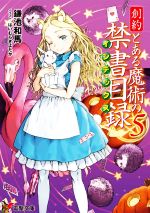 創約 とある魔術の禁書目録 -(電撃文庫)(5)