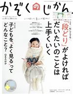 かぞくのじかん -(季刊誌)(Vol.58 2022 冬)