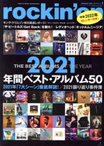 rockin’on -(月刊誌)(2022年1月号)