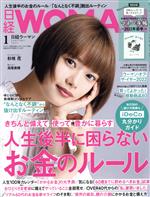 日経WOMAN -(月刊誌)(1 January 2022)