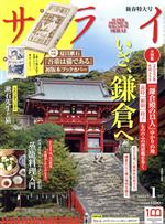 サライ -(月刊誌)(2022年1月号)