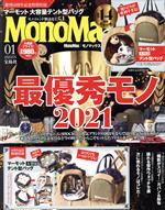 MonoMax -(月刊誌)(1 JAN. 2022)