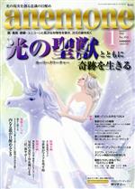 anemone -(月刊誌)(1 2022 January No.314)