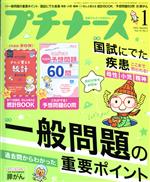 プチナース -(月刊誌)(Vol.31 No.1 2022年1月号)