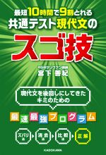 最短10時間で9割とれる共通テスト現代文のスゴ技