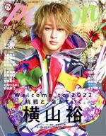 TVガイドPERSON -(TOKYO NEWS MOOK)(vol.112)