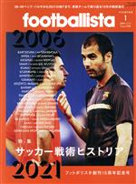 footballista -(隔月刊誌)(2022年1月号)