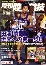 陸上競技 -(月刊誌)(2022年1月号)