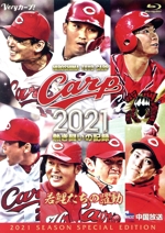 CARP2021熱き闘いの記録 ~若鯉たちの躍動~(Blu-ray Disc)