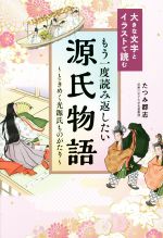 源氏物語：本・書籍：ブックオフオンライン