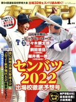 ホームラン -(季刊誌)(2022年1月号)