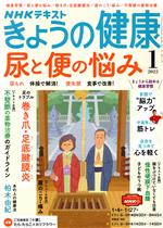 NHKテキスト きょうの健康 -(月刊誌)(1 2022)