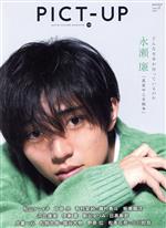 PICT‐UP -(隔月刊誌)(134号 2022 2)