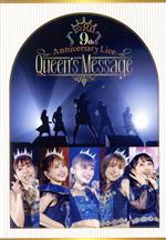 i☆Ris 9th Anniversary Live ~Queen’s Message~(通常版)