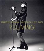 MAMORU MIYANO COMEBACK LIVE 2021 ~RELIVING!~(Blu-ray Disc)