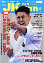 JKFan 空手道マガジン -(月刊誌)(2 2022 Vol.229)