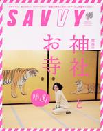 SAVVY -(月刊誌)(2 February 2022)