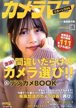 カメラマン リターンズ 間違いだらけのカメラ選び!!&デジカメBOOK-(Motor Magazine Mook カメラマンSERIES)(♯4)