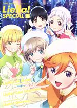 LoveLive!Days Liella!SPECIAL -(電撃ムックシリーズ)(Vol.01 2021 December)