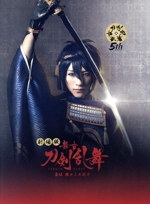 劇場版 舞台『刀剣乱舞』虚伝 燃ゆる本能寺