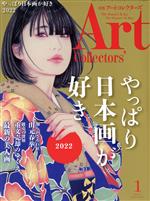 Artcollectors’ -(月刊誌)(1 January 2022 NO.154)