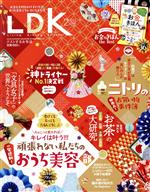 LDK -(月刊誌)(2月号 2022)