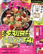 レタスクラブ -(月刊誌)(1 2022 JANUARY vol.925)