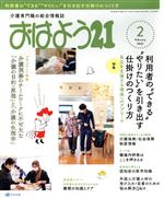 おはよう21 -(月刊誌)(2022年2月号)