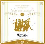 ミュージカル・リズムゲーム『夢色キャスト』BGM Collection Vol.1