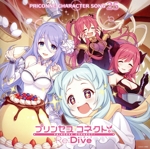 プリンセスコネクト!Re:Dive PRICONNE CHARACTER SONG 25