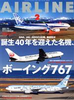 AIRLINE -(月刊誌)(2022年2月号)