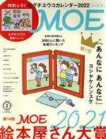 MOE -(月刊誌)(2022年2月号)