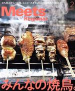 Meets Regional -(月刊誌)(2 No.402 2022)