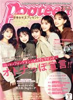 Popteen(月刊 ポップティーン) -(月刊誌)(2 February 2022)