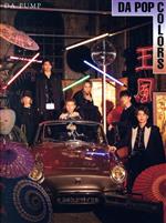 DA POP COLORS(Type-B/初回生産限定盤)(2DVD付)(CD1枚、DVD2枚、ブックレット付)