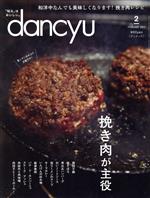 dancyu -(月刊誌)(2 FEBRUARY 2022)