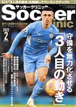 Soccer clinic -(月刊誌)(2022年2月号)
