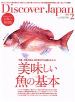 Discover Japan -(月刊誌)(2022年2月号)