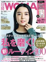 日経WOMAN -(月刊誌)(2 February 2022)