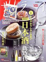 サライ -(月刊誌)(2022年2月号)